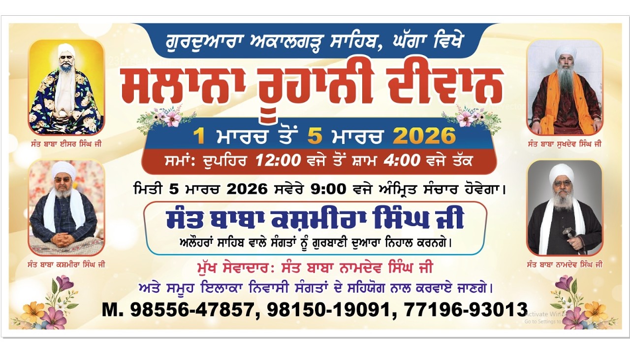 LIVE !! Gurmat Samagam | Gurudwara Akalgarh Sahib Ghagga