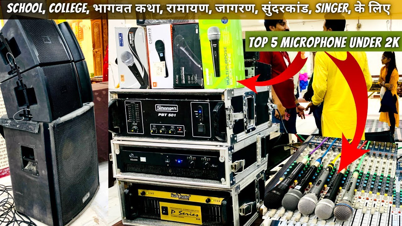 25000 का Mic भी फैल है इसके आगे ||Singer, Karaoke सुंदरकांड, जागरण, भागवत कथा के लिए वरदान है ये Mic