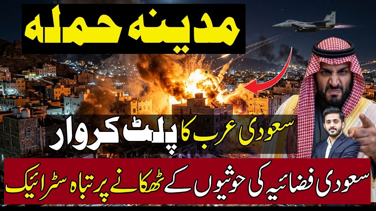Saudi Arabia's BIG Move After Medina Drone Attack | US-Iran Tensions Escalate