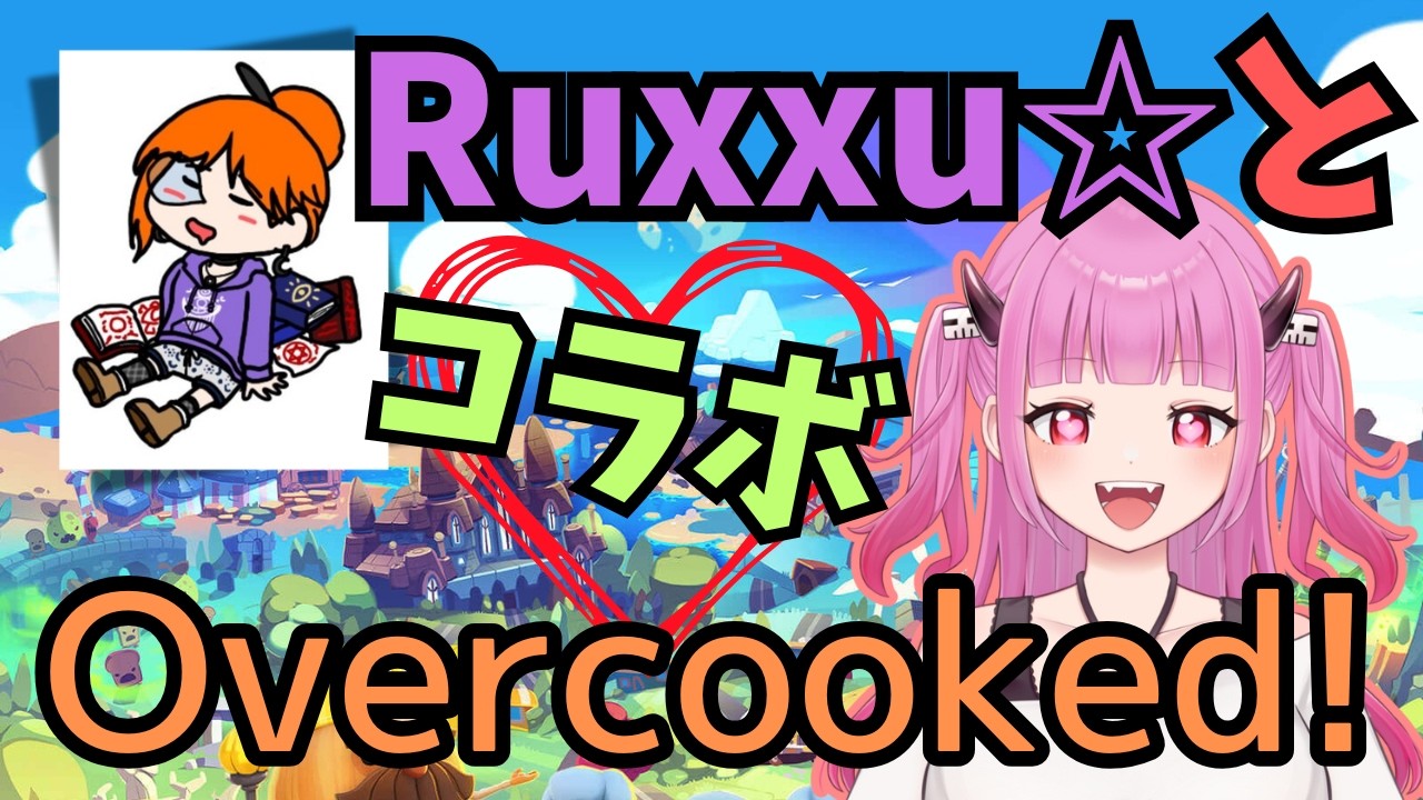 【＃オーバークック2】Ruxxu☆とコラボ！＃5【#絵心えこ #新人Vtuber】