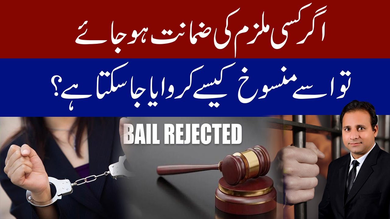 Cancellation Of Bail Under Section 497(5) CrPC - Abrar Ahmad Mehar Advocate