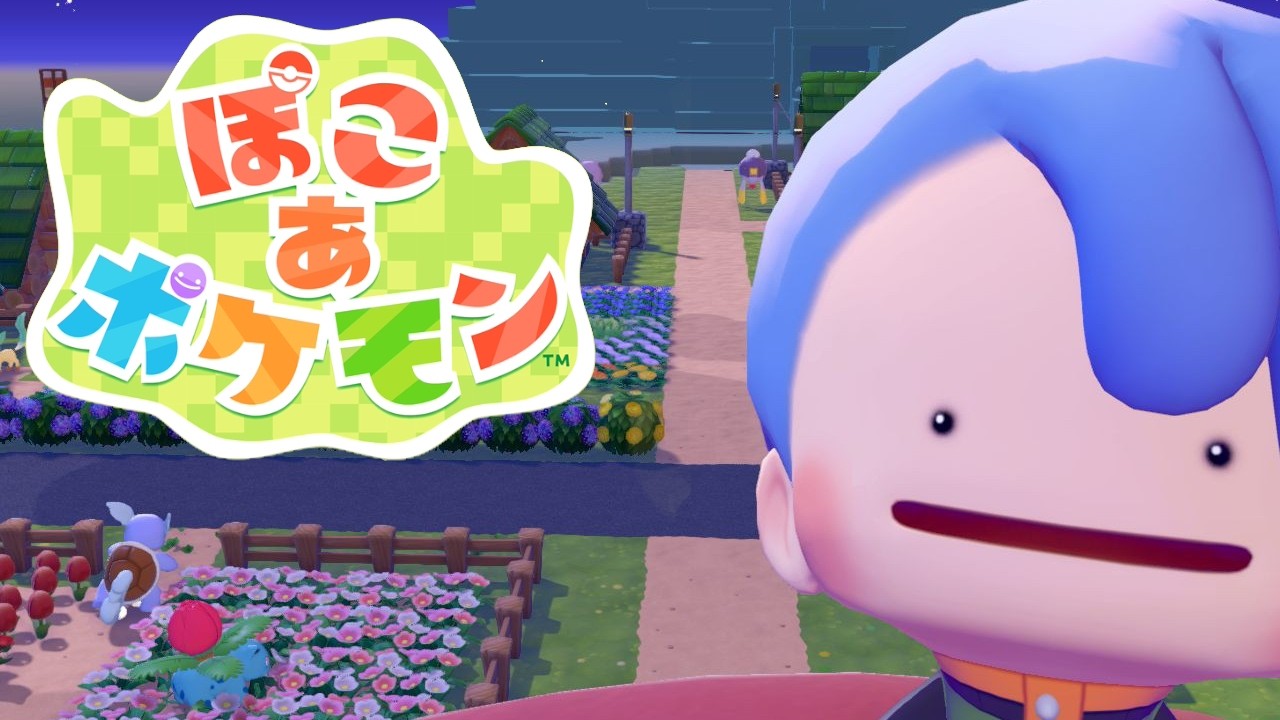 【ぽこ あ ポケモン】初見歓迎🌙深夜の雑談ぽこポケ【個人勢Vtuber】