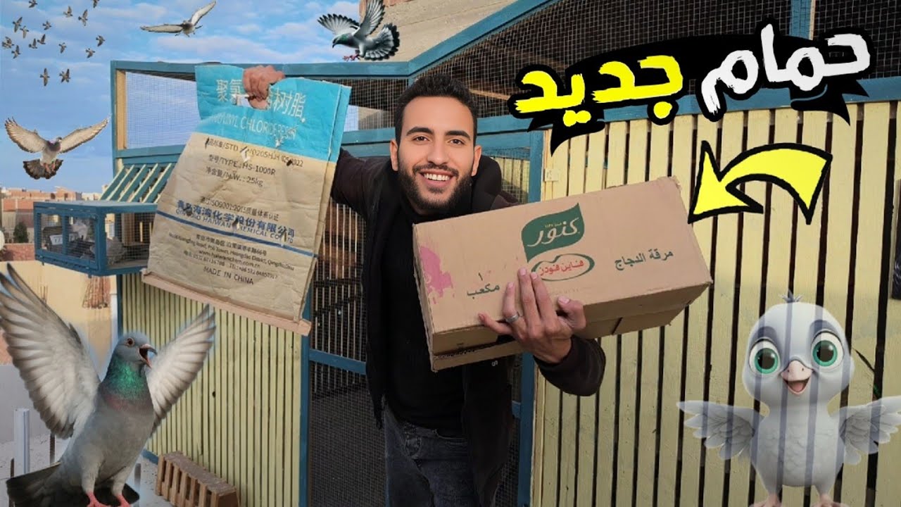 اشتريت انواع حمام جديدة🤩بالزغاليل بتعتهم !