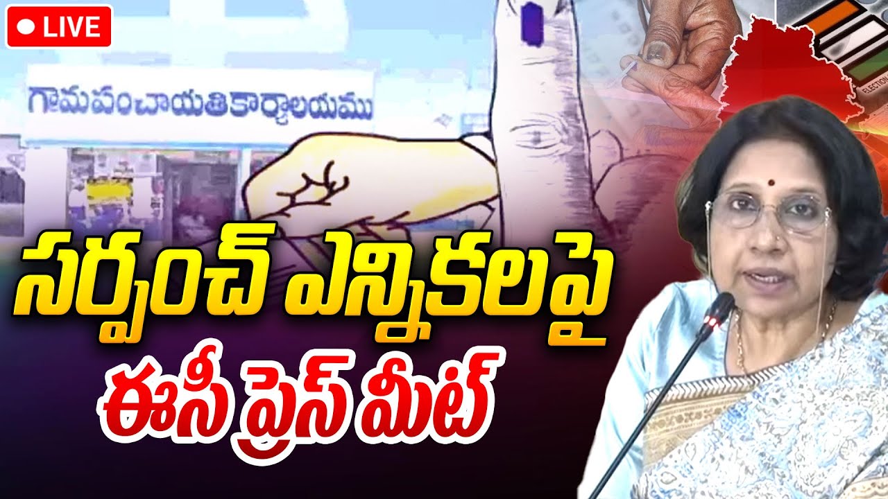 LIVE🔴: EC On Telangana Sarpanch Elections Dates | సర్పంచ్ ఎన్నికలపై ఈసీ ప్రెస్ మీట్ | I Dream News