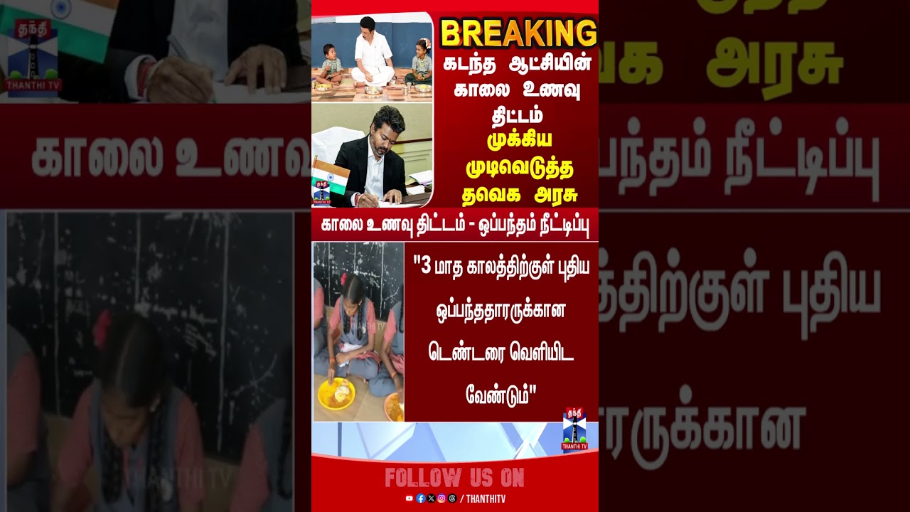 tngovt | DMK | TVK | cmvijay