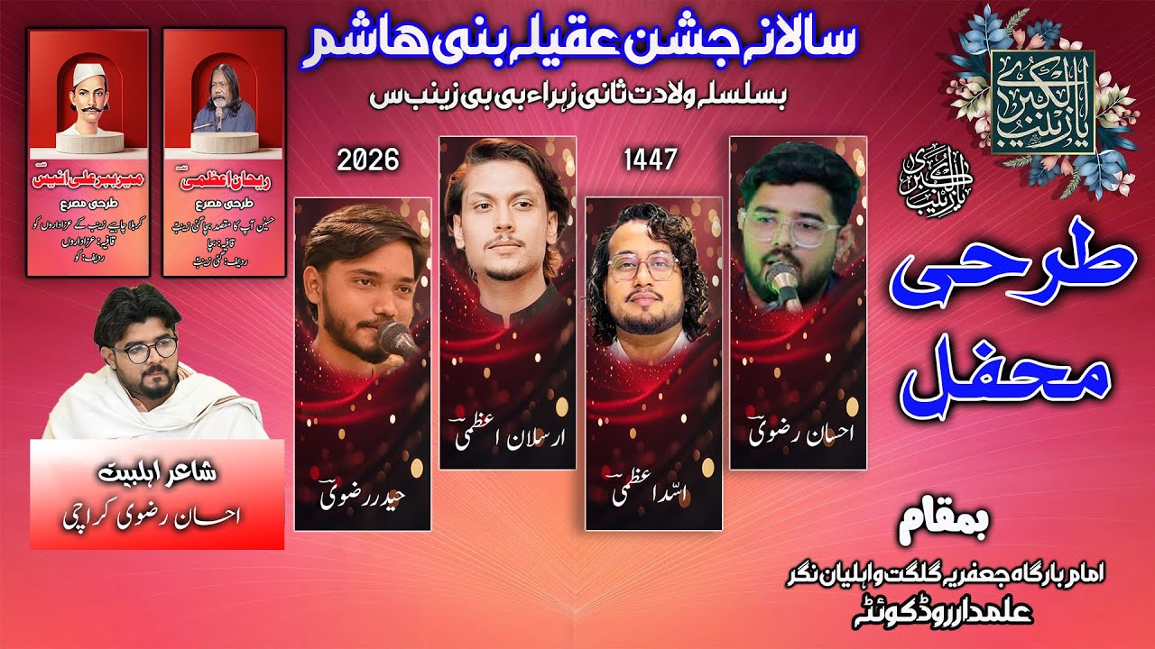 Jashan Aqeela Bani Hashim | Waladat Bibi Zainab s,a | Poet Ahsan Rizvi | Karachi