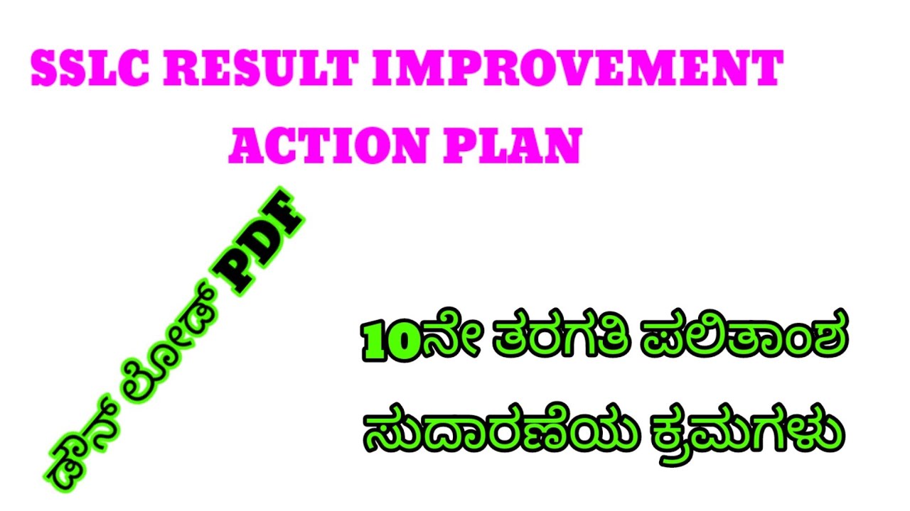 SSLC RESULT IMPROVEMENT | 10ನೇ ತರಗತಿ ಪಲಿತಾಂಶ ಸುದಾರಣೆ ಕ್ರಮಗಳು @learneasilyhub