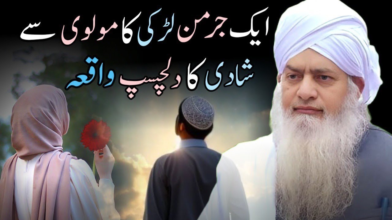 Ek German Ladki Ka Maulvi Se Shaadi Ka Dilchasp Waqia | Hazrat Maulana Peer Zulfiqar Sahab