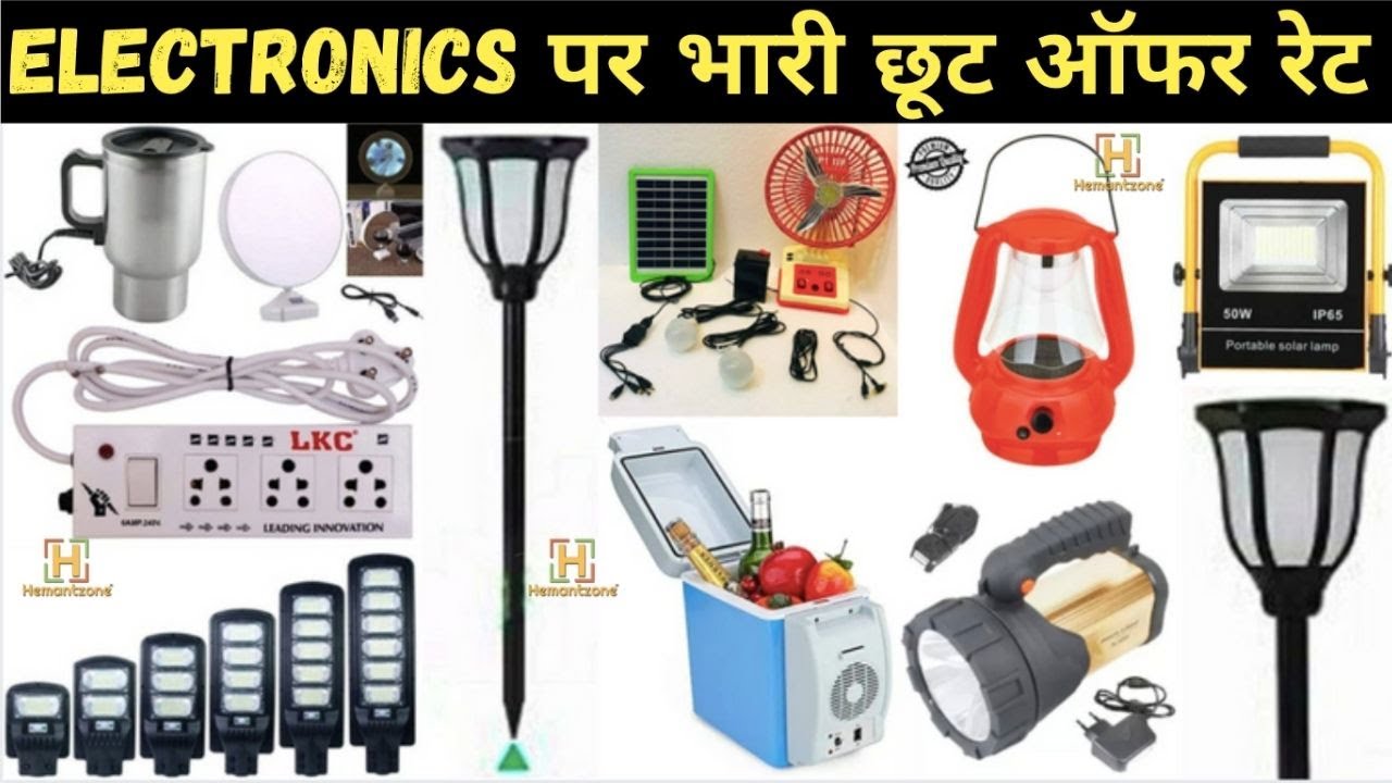ELECTRONICS भारी छूट | GADJETS, SOLOR PANAL, LATEST ELECTRONICS PRODUCTS WHOLESALE MARKET