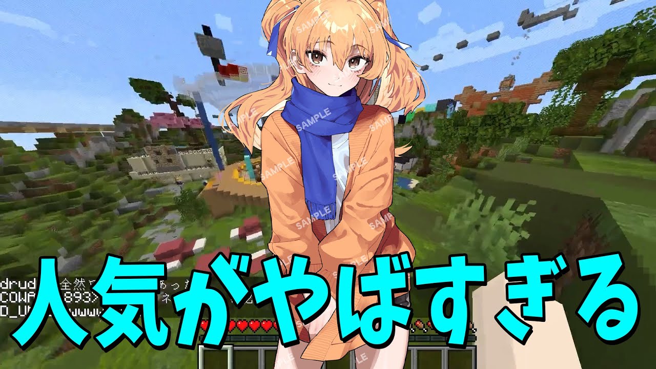 参加勢女体化計画 わどるどの人気がヤバすぎる - マインクラフト【KUN】