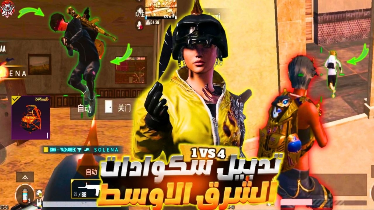 سامي تحت المراقبة بعد حرق سكوادات الشرق الأوسط😱 🔥
