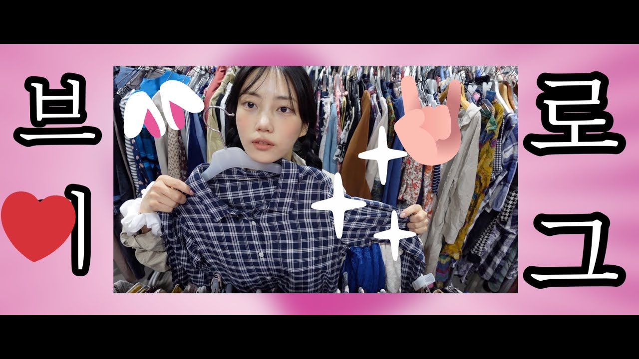 [Vlog] 주은 오랜만에 브이로그 🍓/ 서촌, 빈티지샵