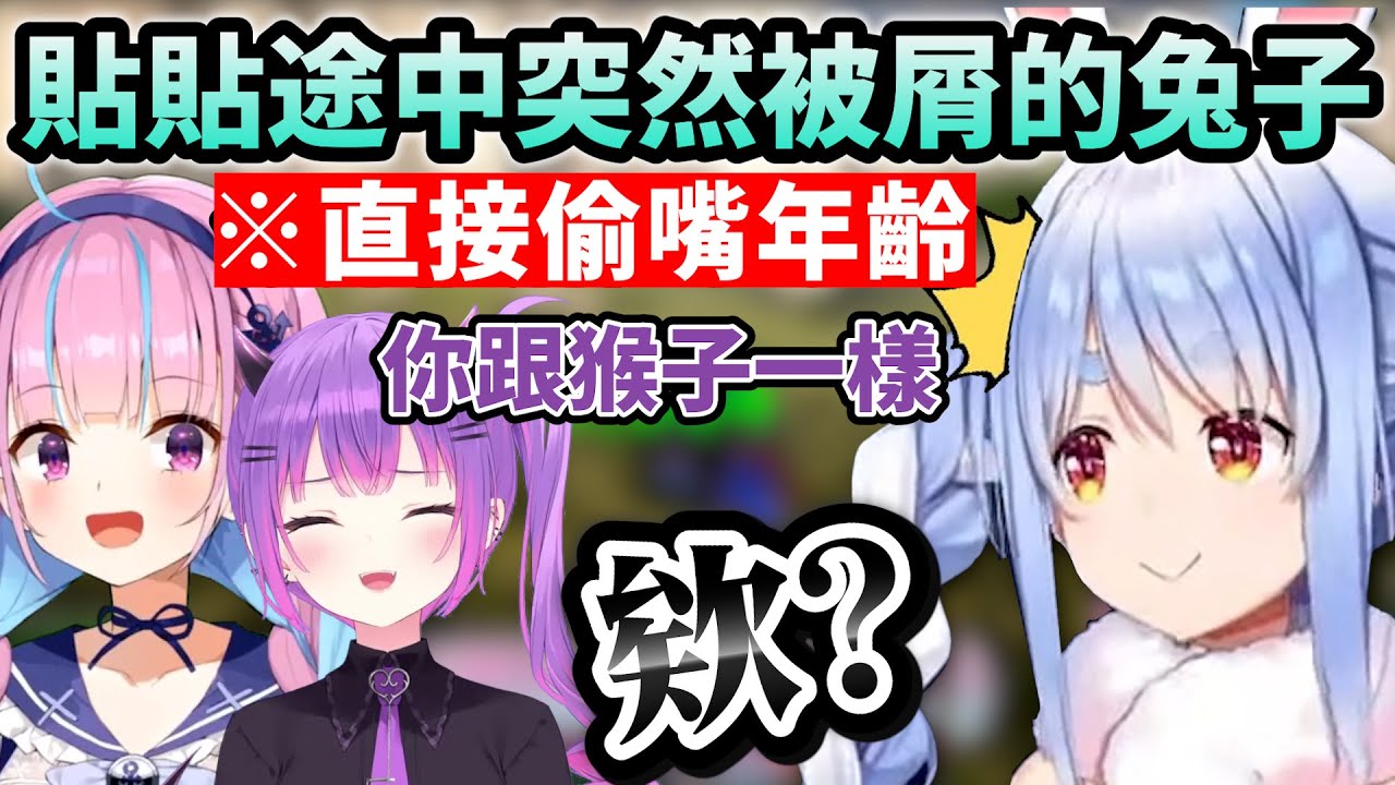 夸兔貼貼後Towa的貼心舉動瞬間讓Pekora暈船但下一秒直接被潑冷水w【Hololive中文】【Vtuber中文】【湊あくあ｜兎田ぺこら｜常闇トワ】