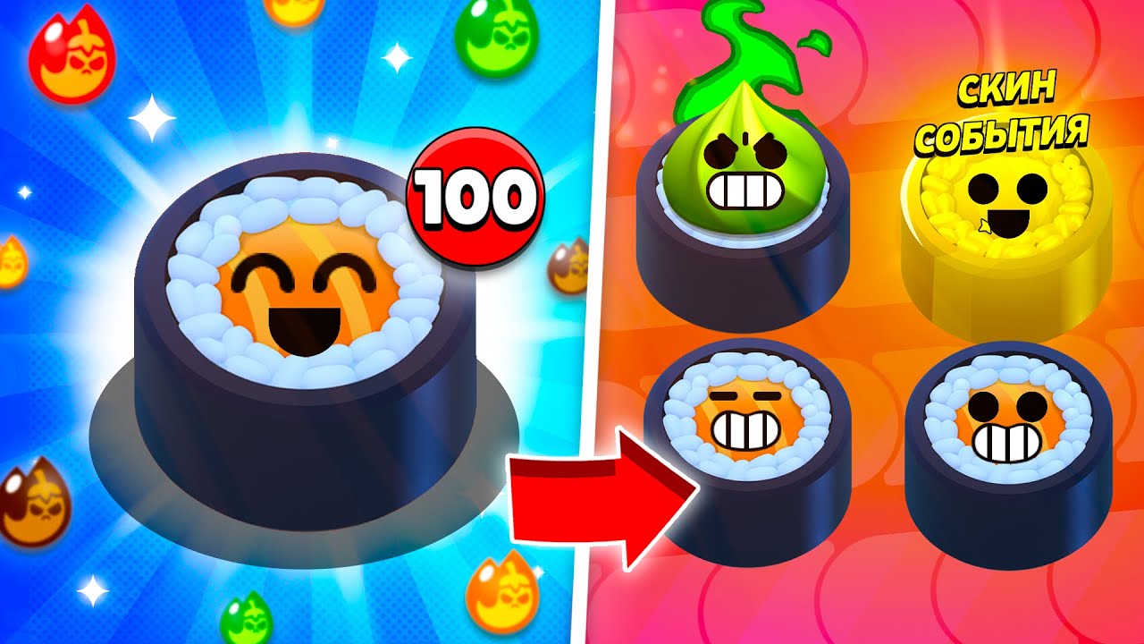 Я ОТКРЫЛ 100 СУШИ В БРАВЛ СТАРС И ВОТ ЧТО ИЗ ЭТОГО ВЫШЛО!😨