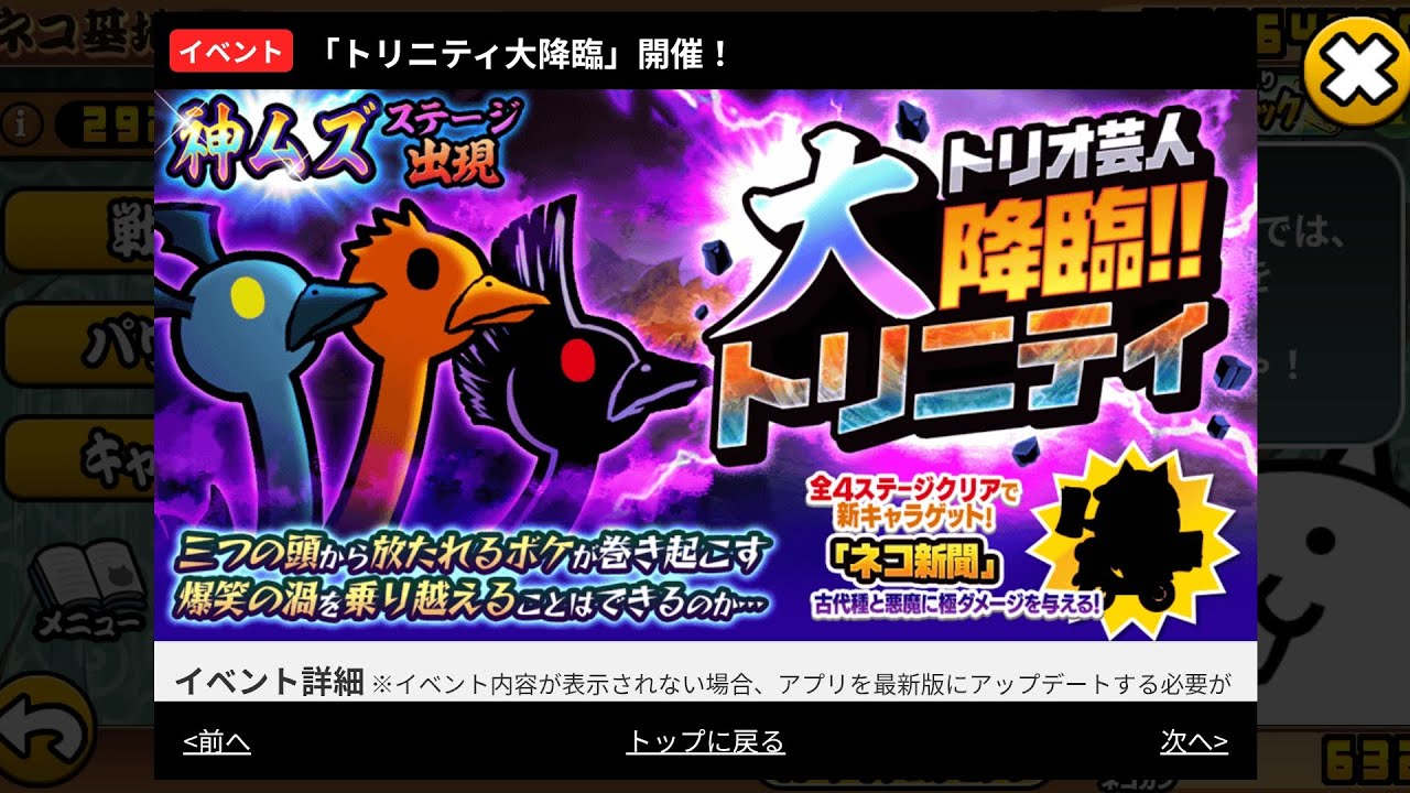 【にゃんこ大戦争】トリニティ大降臨！ダメだったら、諦めます！ラストチャレンジです！