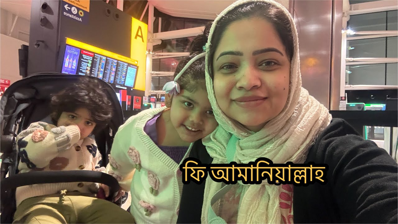 জীবনের অনেক বড় স্বপ্ন পূরণে যাচ্ছি !! Daily Vlog 