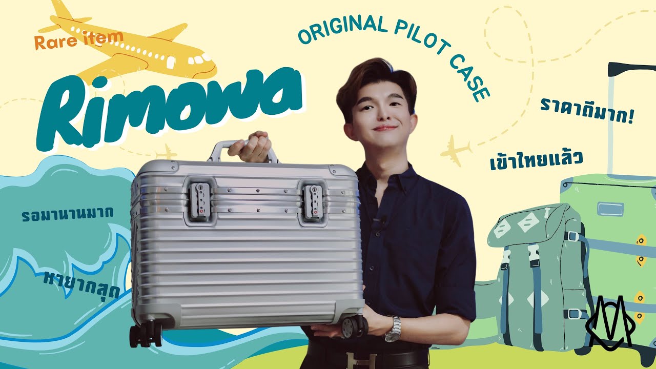 NUTmakeup | แกะกล่อง RIMOWA Pilot Case