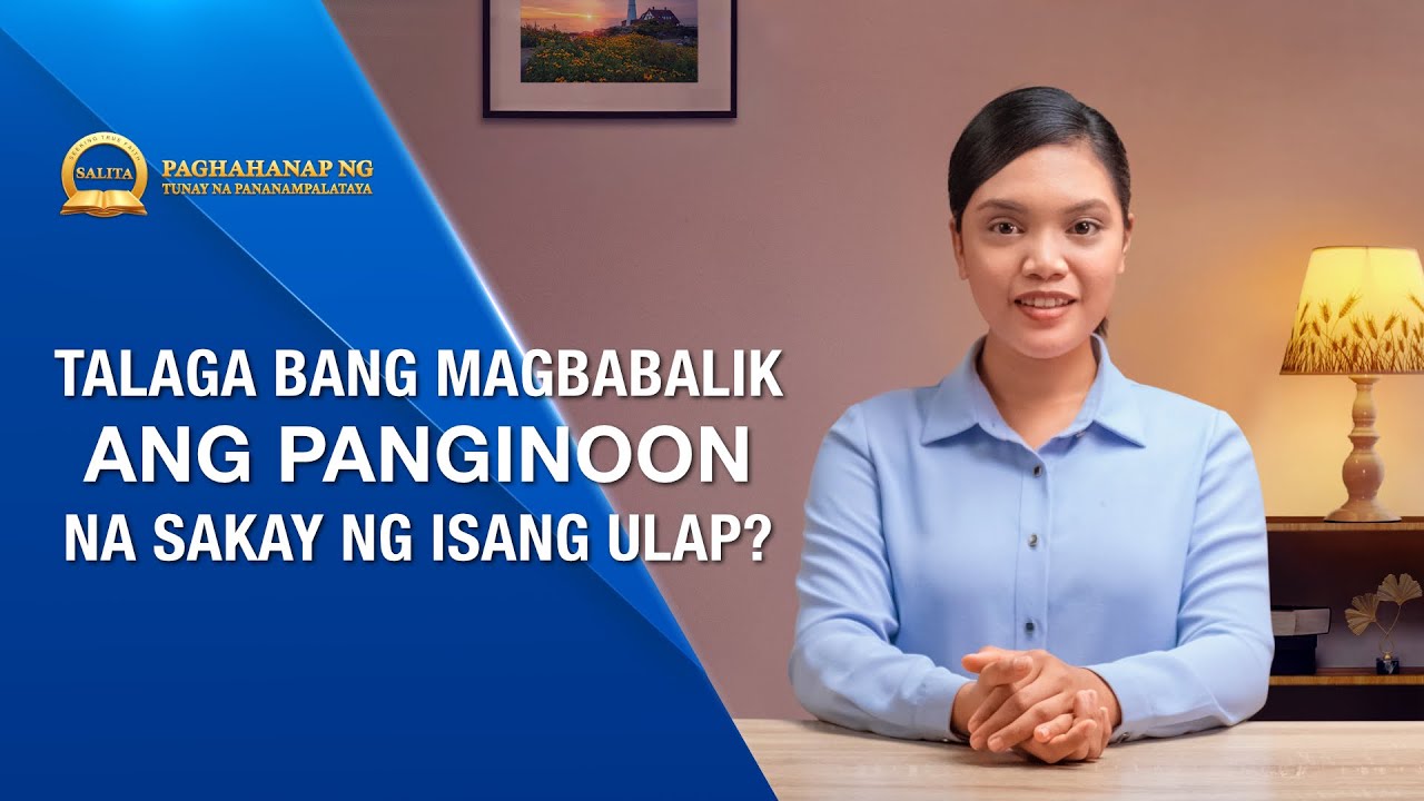 Mga Serye ng Sermon | Talaga bang Magbabalik ang Panginoon na Sakay ng Isang Ulap?