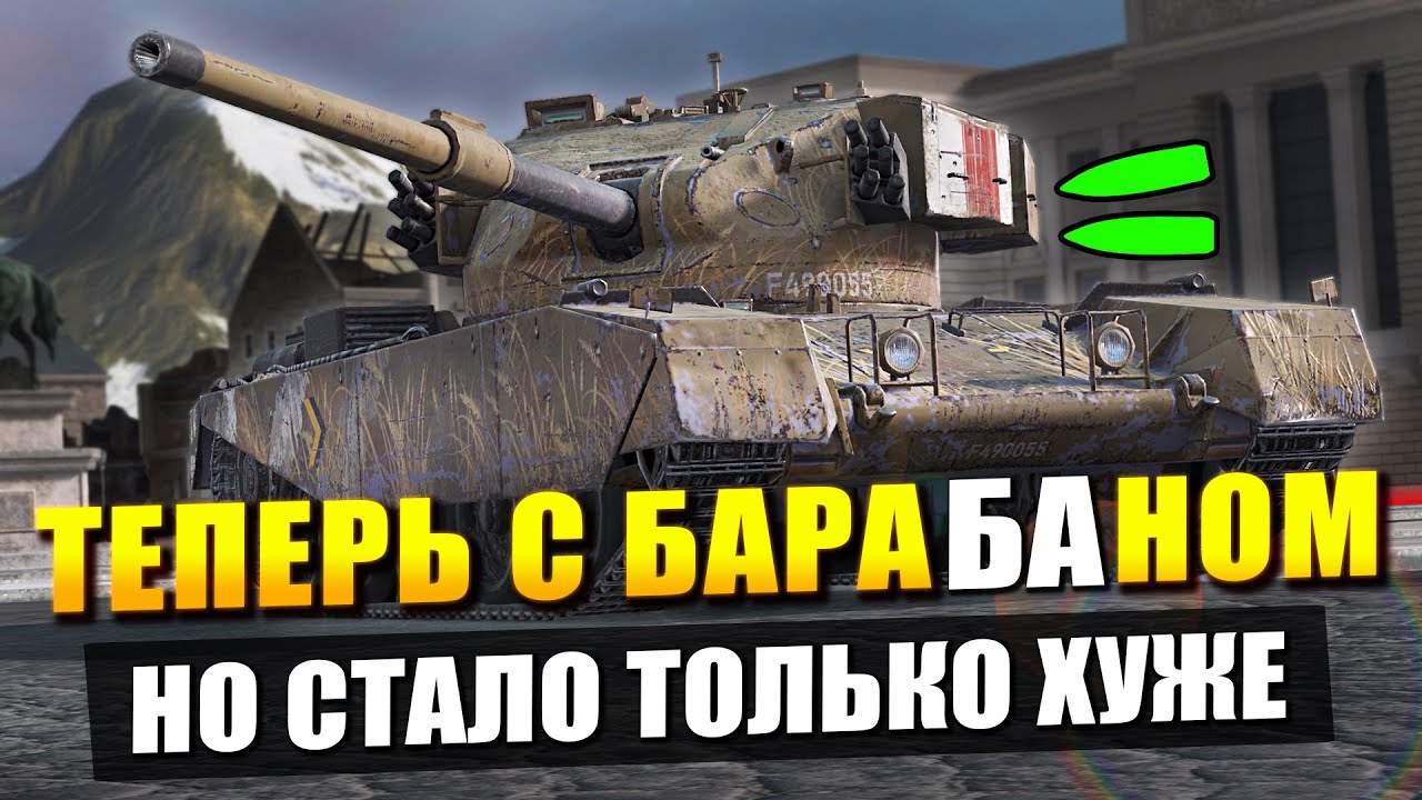 FV4202 Теперь с барабаном! - Честнее уже не будет в Tanks Blitz
