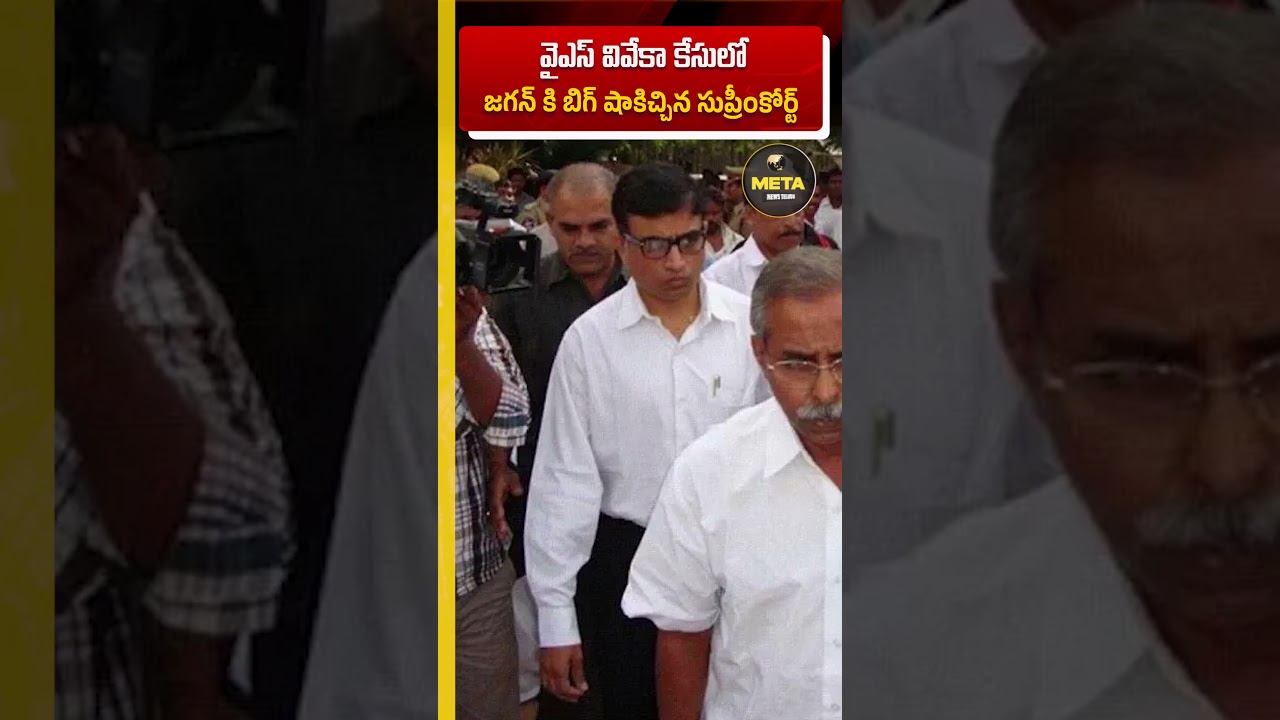 Big Shock to Jagan in Viveka Case! Supreme Court Gives Green Signal for Further Investigation