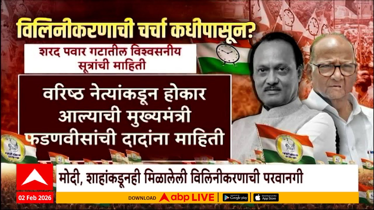 Ajit Pawar and Sharad Pawar Alliance : २०२४ पासूनच राष्ट्रवादीच्या विलिनीकरणाची चर्चा सुरू होती