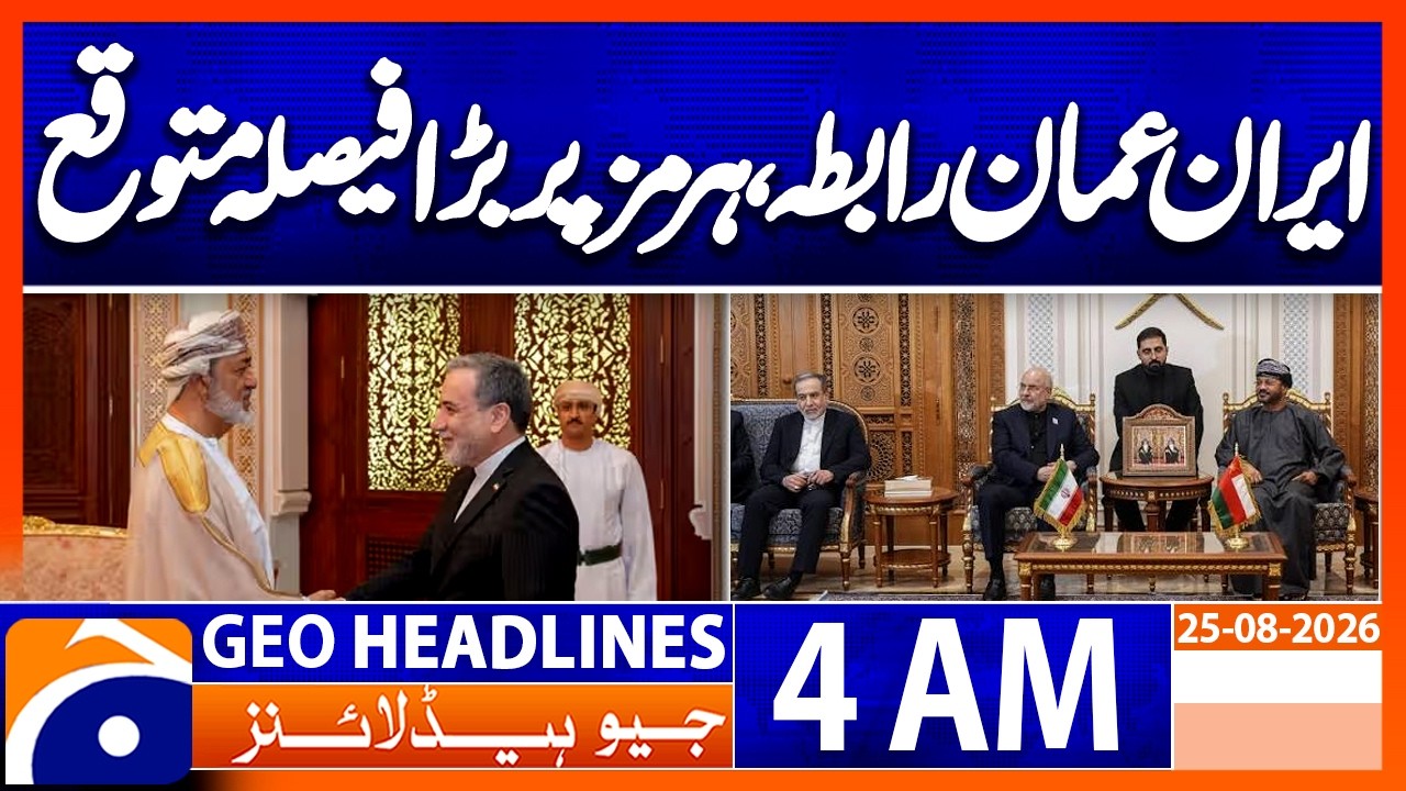 Iran-Oman Talks | Major Decision Expected on Strait of Hormuz | 4AM GEO Headlines News | 25 Aug 2026