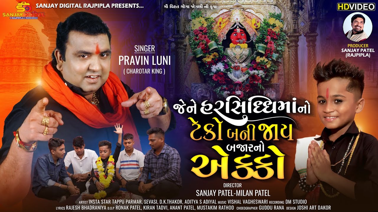 JENE HARSIDDHIMAA NO TEKO BANI JAAY BAJAR NO EKKO_ Pravin Luni | Tappu Parma