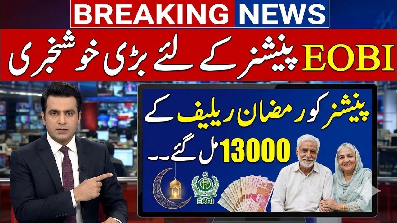 Great News For EOBI Pensioner's || EOBI Pension Increased || w.e.f 18-02-2026 || EOBI Latest Updates