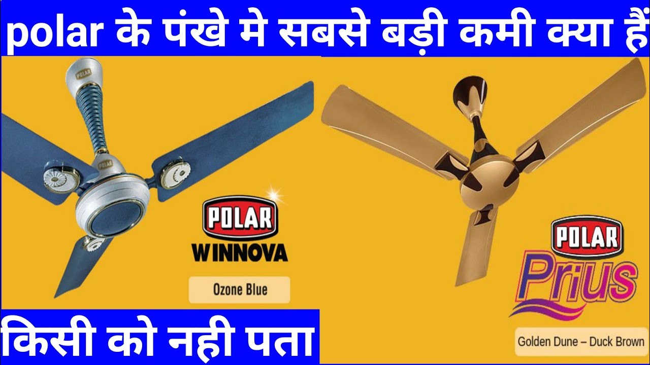 polar फैन मे सबसे बड़ी कमी क्या है? polar fan unboxing and review @DDelectroTechECE