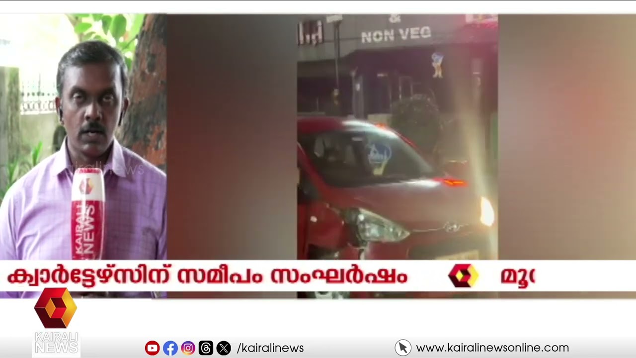 കാറിലെത്തിയ സംഘവും വഴിനടന്നുപോയ സംഘവും തമ്മിൽ തർക്കം; പിന്നെ അങ്ങോട്ട് അടിയോടടി| KOCHI