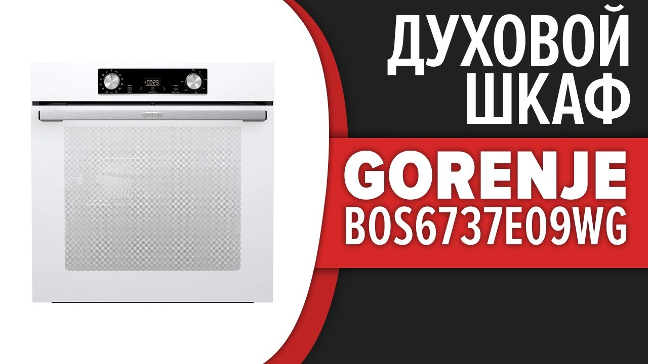 Духовой шкаф Gorenje BOS6737E09WG, BOSX6737E09BG