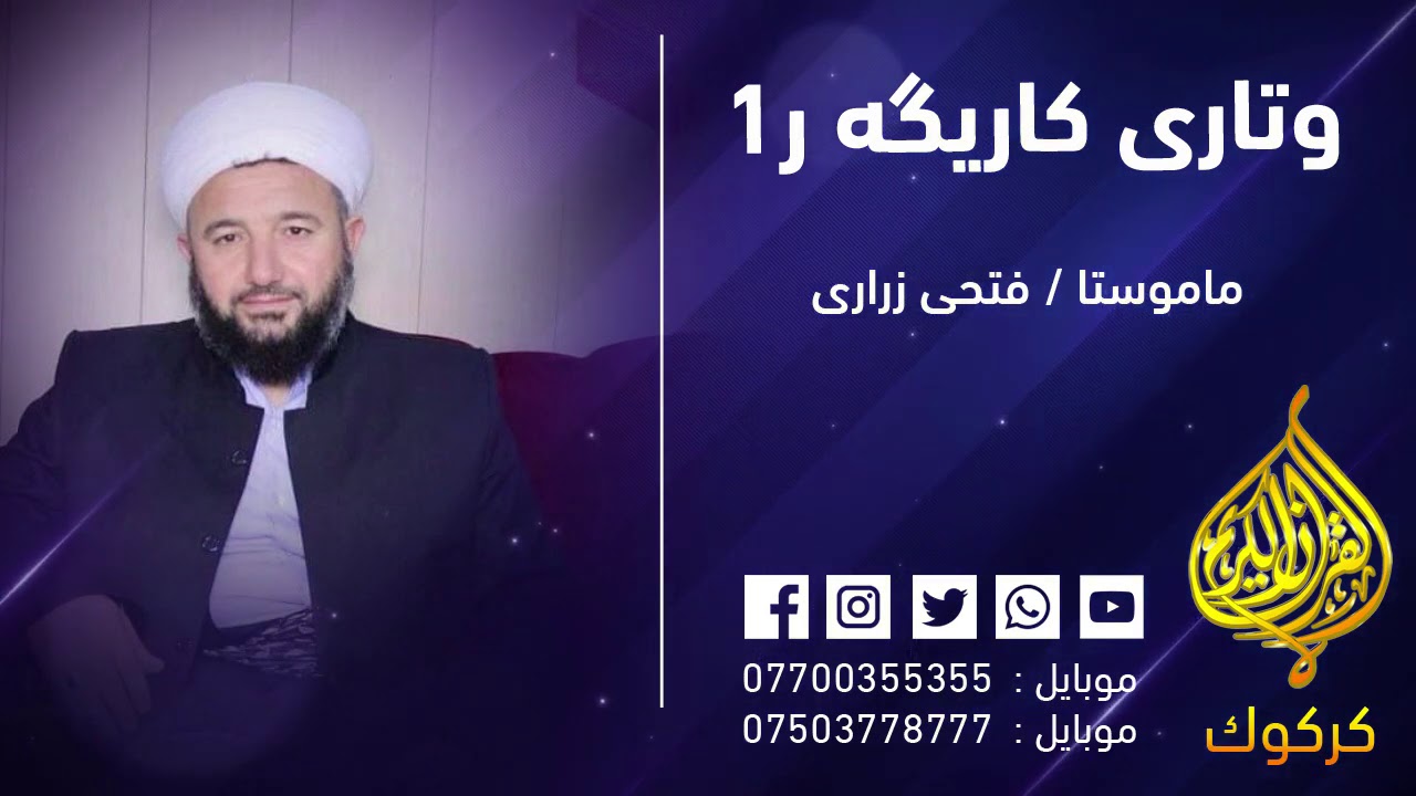 فتحى زرارى / وتارى كاريگه ر1