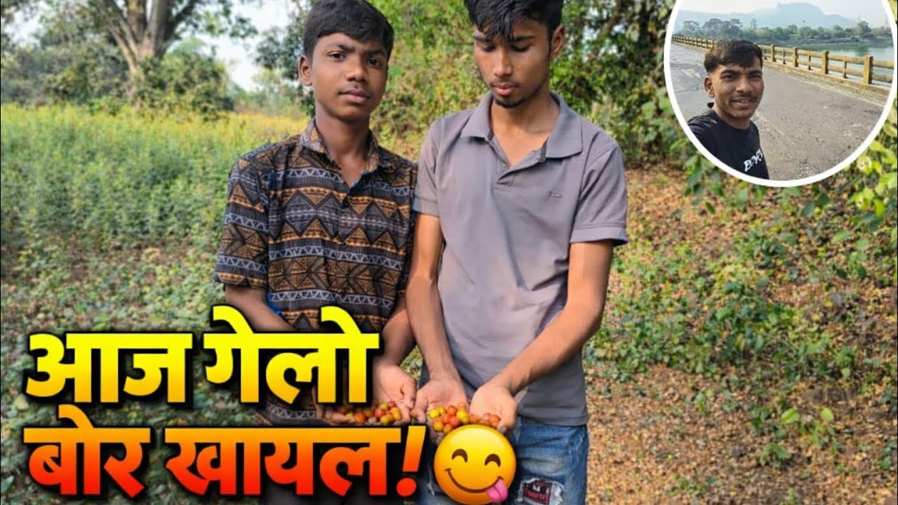 आज गेलो बोर खायला Marathi Vlog 😜🫶🏻