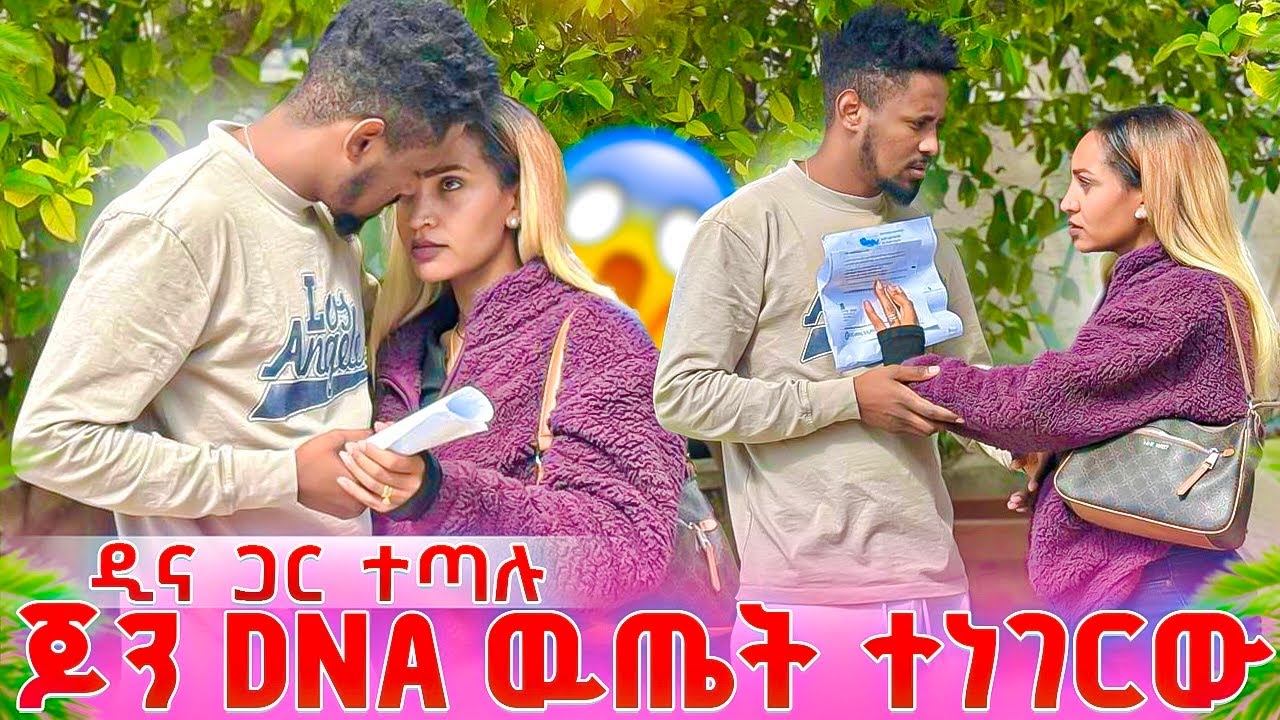 ጆን DNA ውጤት ተነገርው ዲና ጋር ትልቅ ፀብ ተፈጠረ