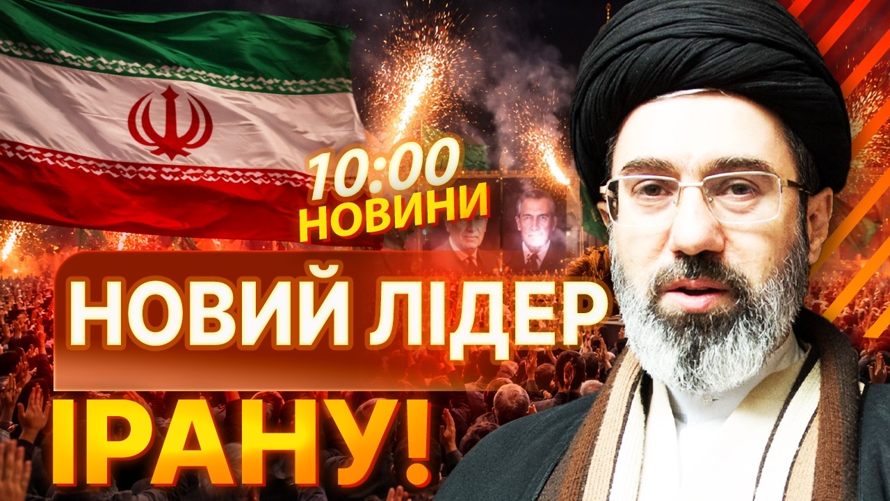 ⭕ ОФІЦІЙНО! МОДЖАБА ХАМЕНЕЇ - новий лідер ІРАНУ! Ось, чому тепер ВЕСЬ СВІТ в НЕБЕЗПЕЦІ! Новини