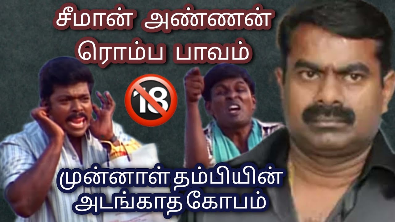 Ex Thambi using offensive bad words to Bash Seeman | 🔞 Use Headphone