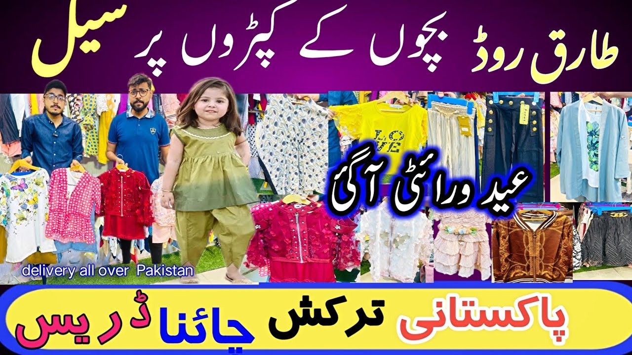Tariq Road Sale 🔥 Baby Baba Garments Wholesale | Baby Girl dress | Frocks@FashionExploreWithBushra