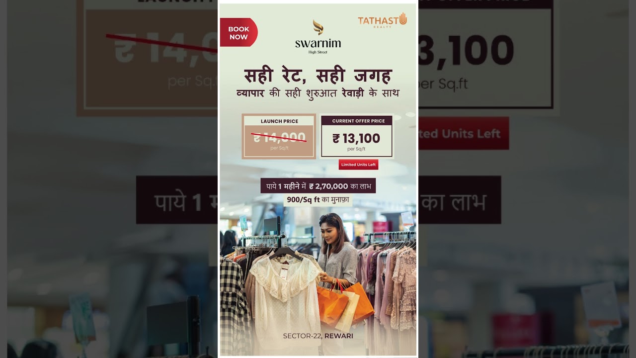 Rewari sector 22 Shop | Kartik Real Estate ||