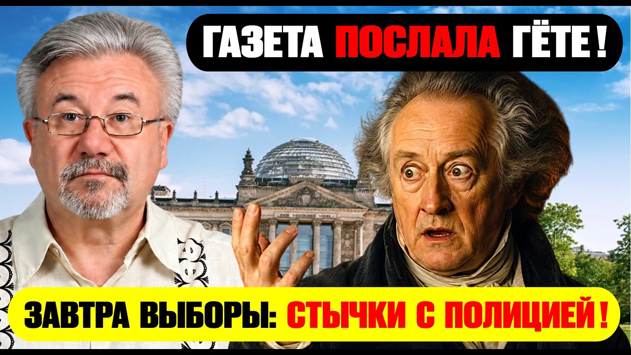 Новости Германии: Мошенники Получили Немецкие Паспорта / Радикалы Угрожают Поездам
