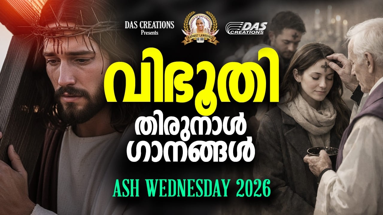 വിഭൂതി തിരുനാൾ ഗാനങ്ങൾ 2026 | #Vishudhavaram | #lentseason | #kesterhits | #ashwednesday | #lent