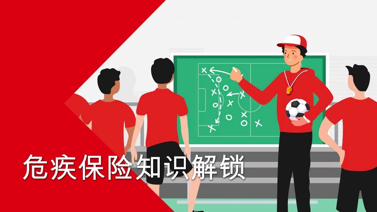 危疾保险知识解锁 | 汇丰保险