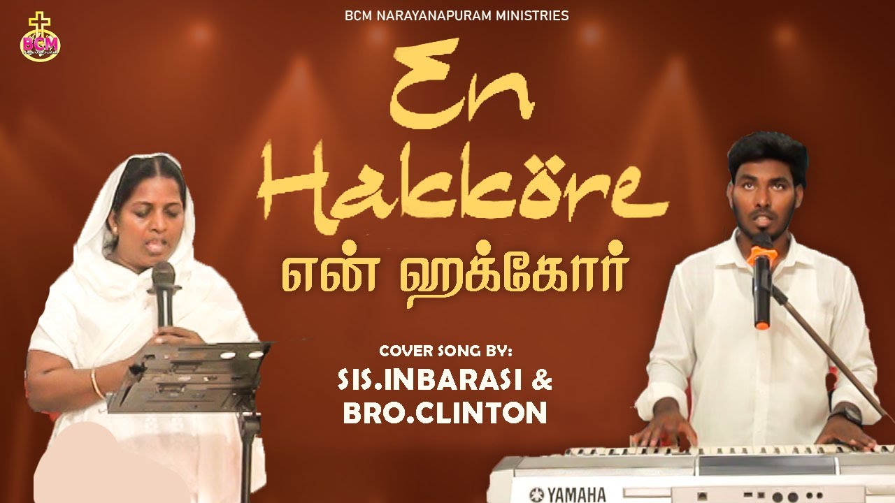 En Hakkore | என் ஹக்கோர்| Sis. Inbarasi & Bro. Clinton #bcm #bcmn | Joseph Aldrin