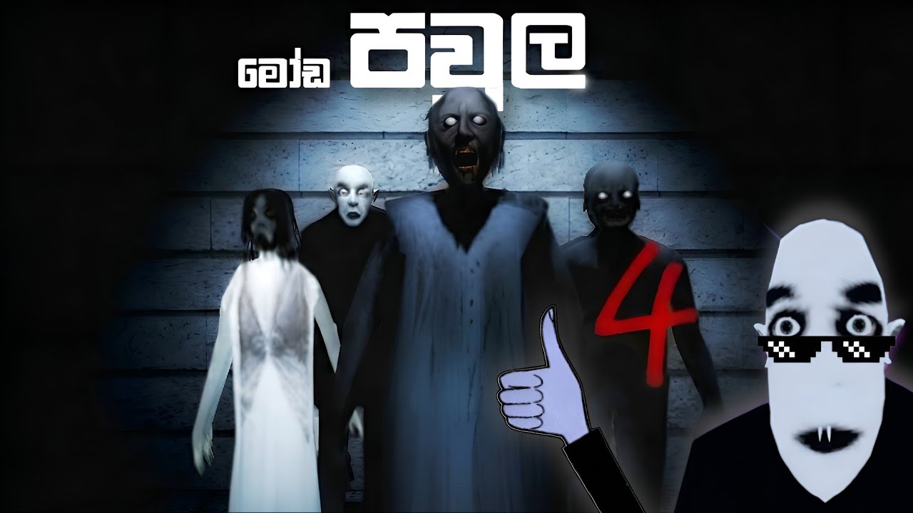 ගෙදරින් පැන්නද?😂 | Granny 4 rebellion sinhala game play