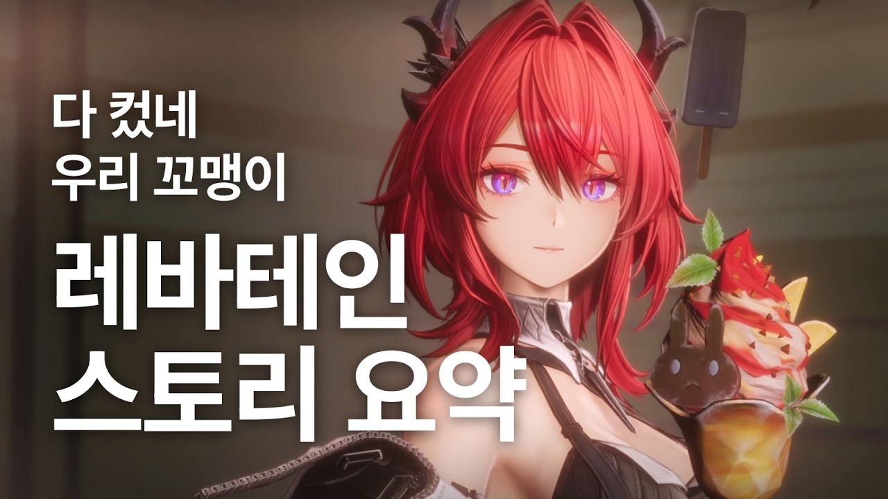 수르트가 아니야, 레바테인이야 / 명일방주 엔드필드 레바테인 스토리 기억을 태운 재 요약