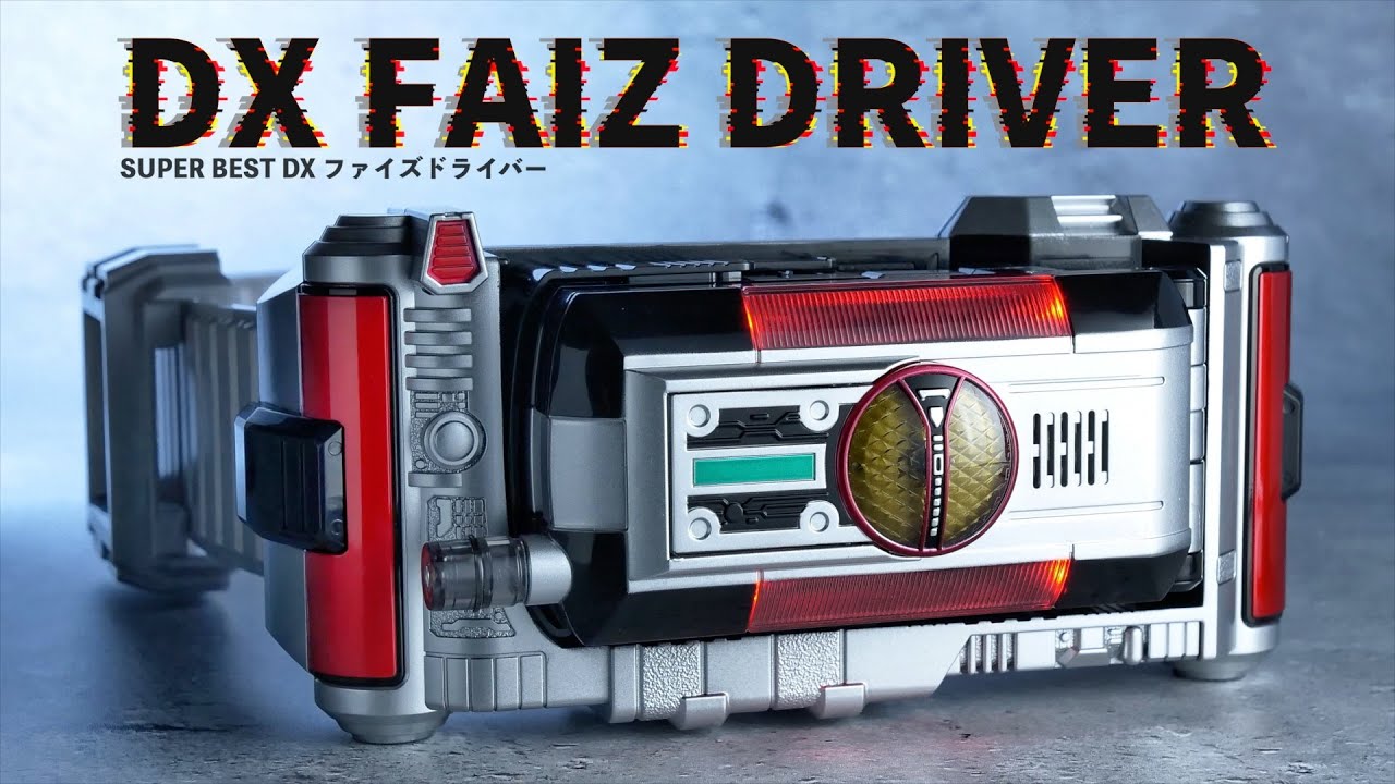 SUPER BEST DX ファイズドライバー レビュー【仮面ライダーファイズ】/SuperBest DX FaizDriver Unboxing | KamenRider555