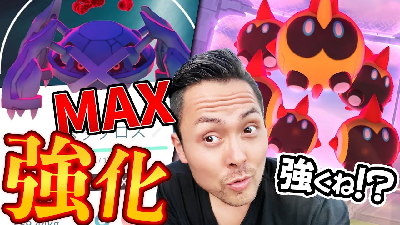 MAX強化してもタイレーツがバグっててヤバイし星3難易度が…えぐい？！【ポケモンGO】