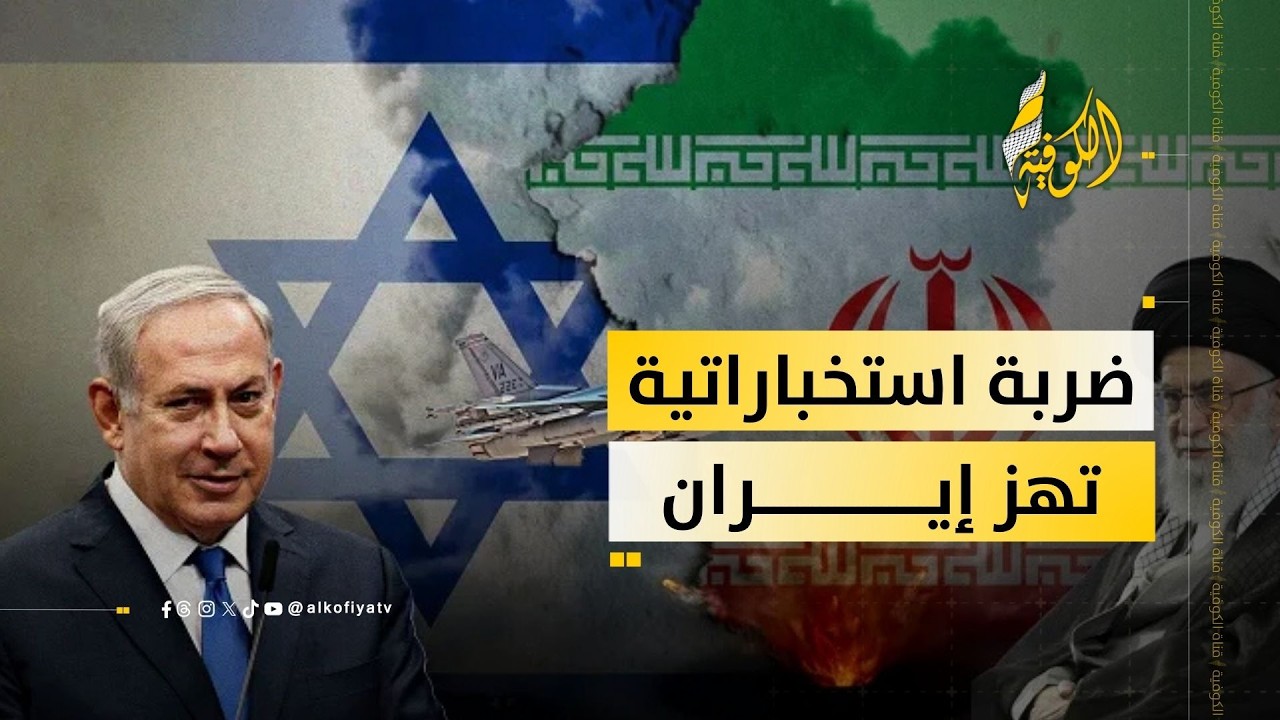 ضربة استخباراتية أم فشل أمني؟.. ما الذي يحدث داخل إيران؟