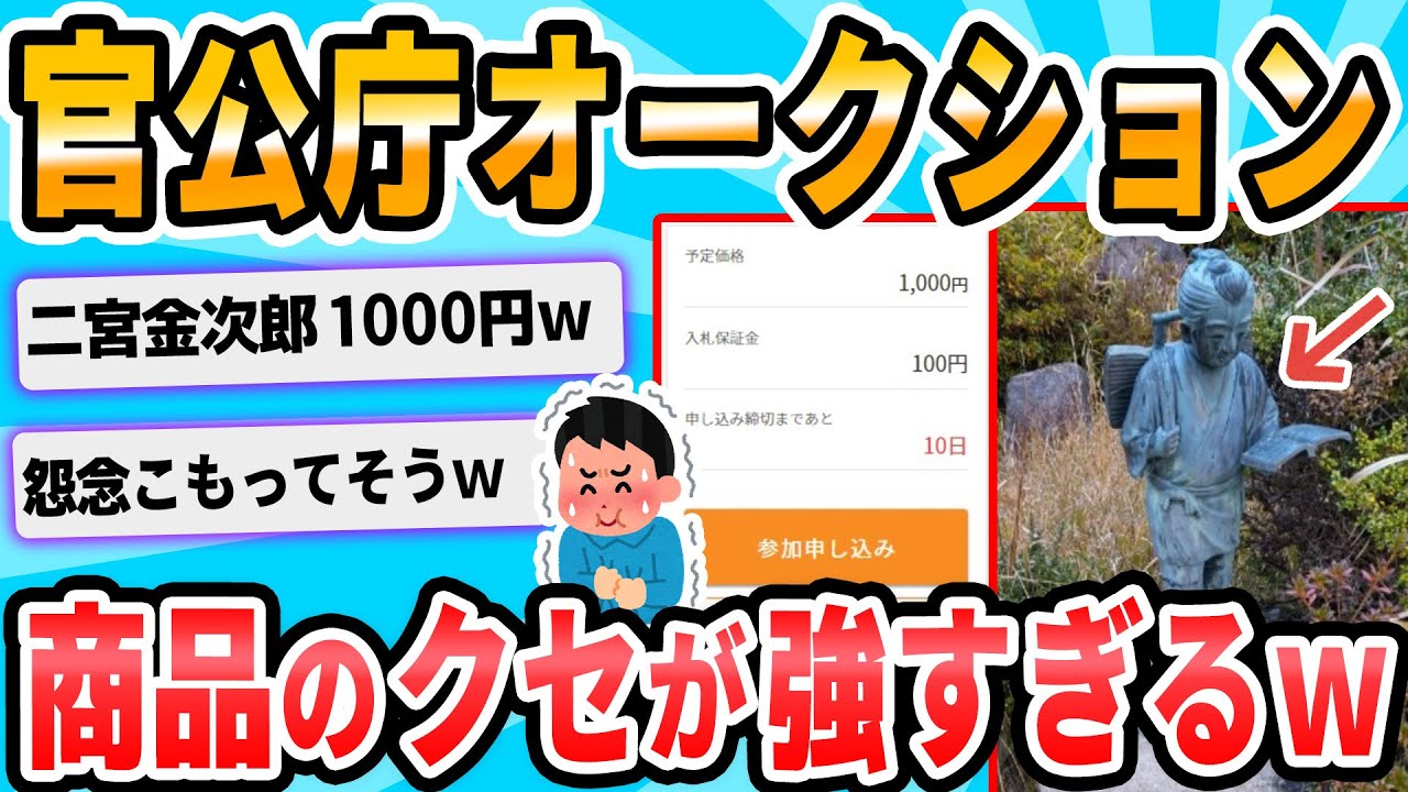 【2ch面白いスレ】官公庁オークション見るのが趣味