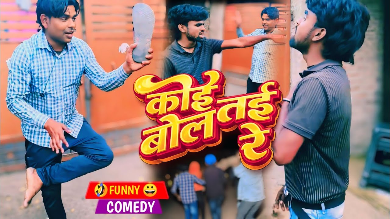 ननद के विवाह [ New Comedy] Nanad Ke Vivah Comedy ललटेनमा विवाह मे पैसे देने से‪@Devrajstudiokurtha‬​
