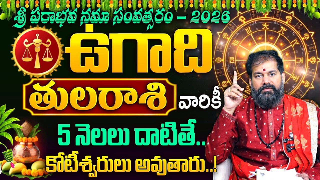Pradeep Joshi - Tula Rashi Ugadi 2026 Predictions | Libra Horoscope 2026 Telugu | #astrology